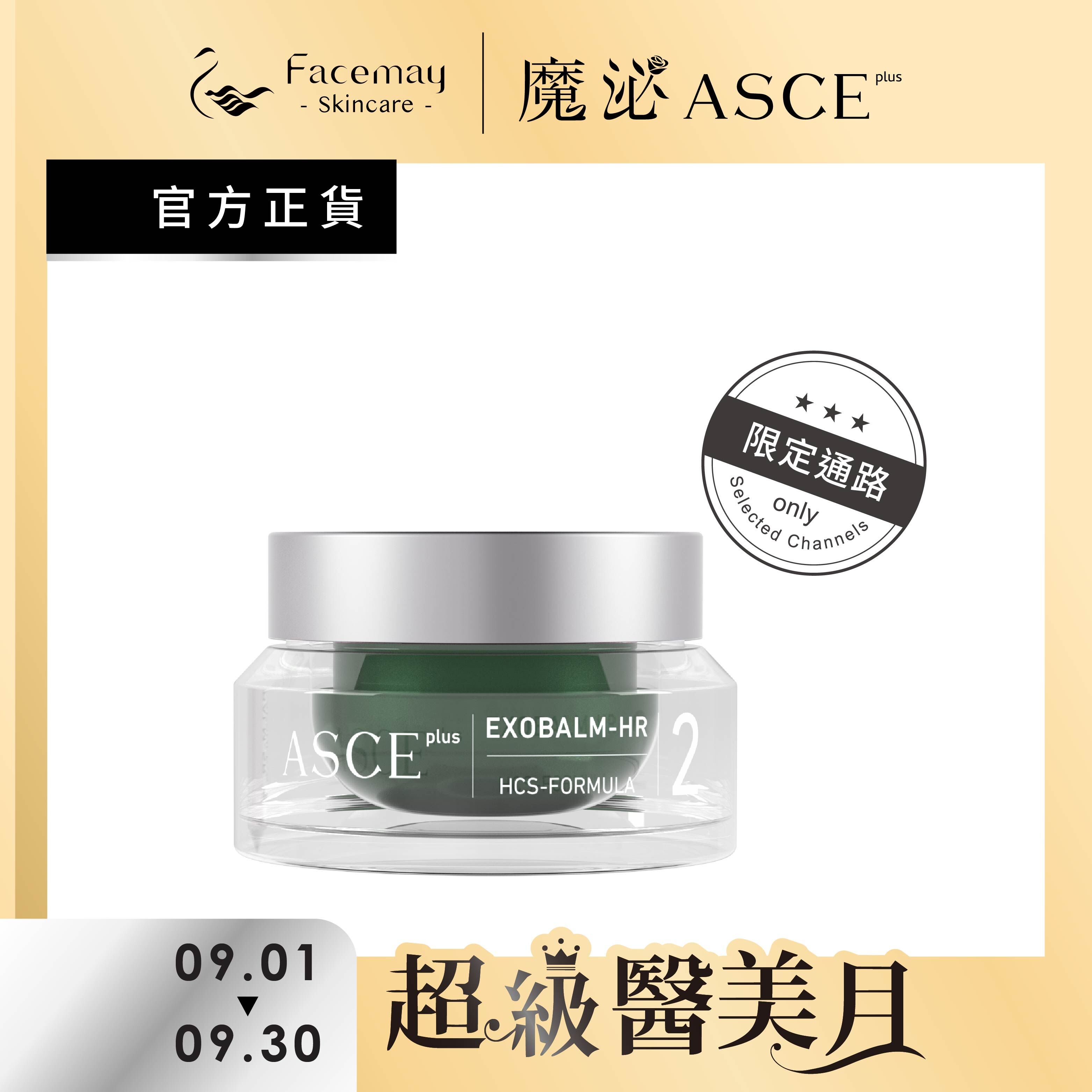 【ASCE plus魔泌】魔蘊玫瑰霜 20ml (限定通路)