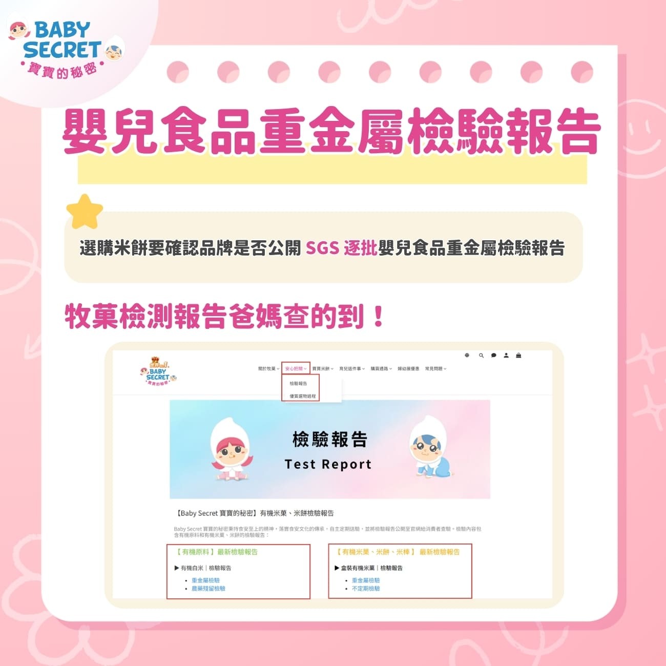 嬰兒食品重金屬檢驗報告