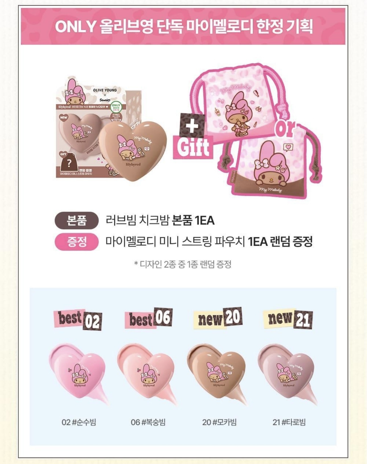 現 貨｜lilybyred x Sanrio 聯名限定款 Luv Beam Cheek Balm 甜美心型腮紅胭脂膏
