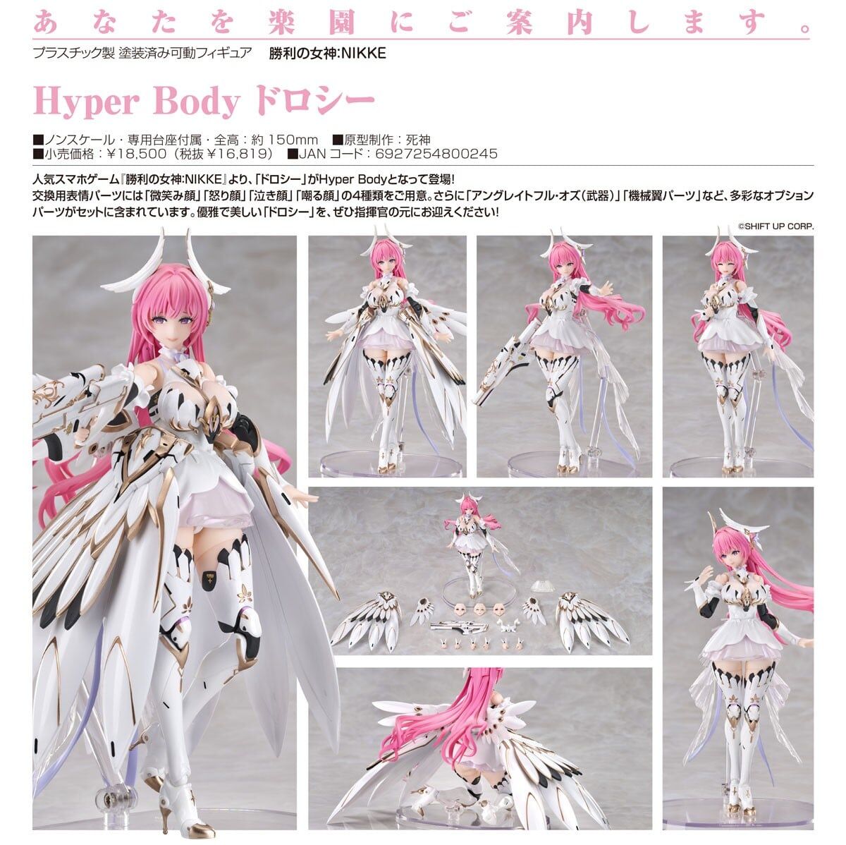 預購27/10 GSC代理版 勝利女神：妮姬 Hyper Body 桃樂絲 0920
