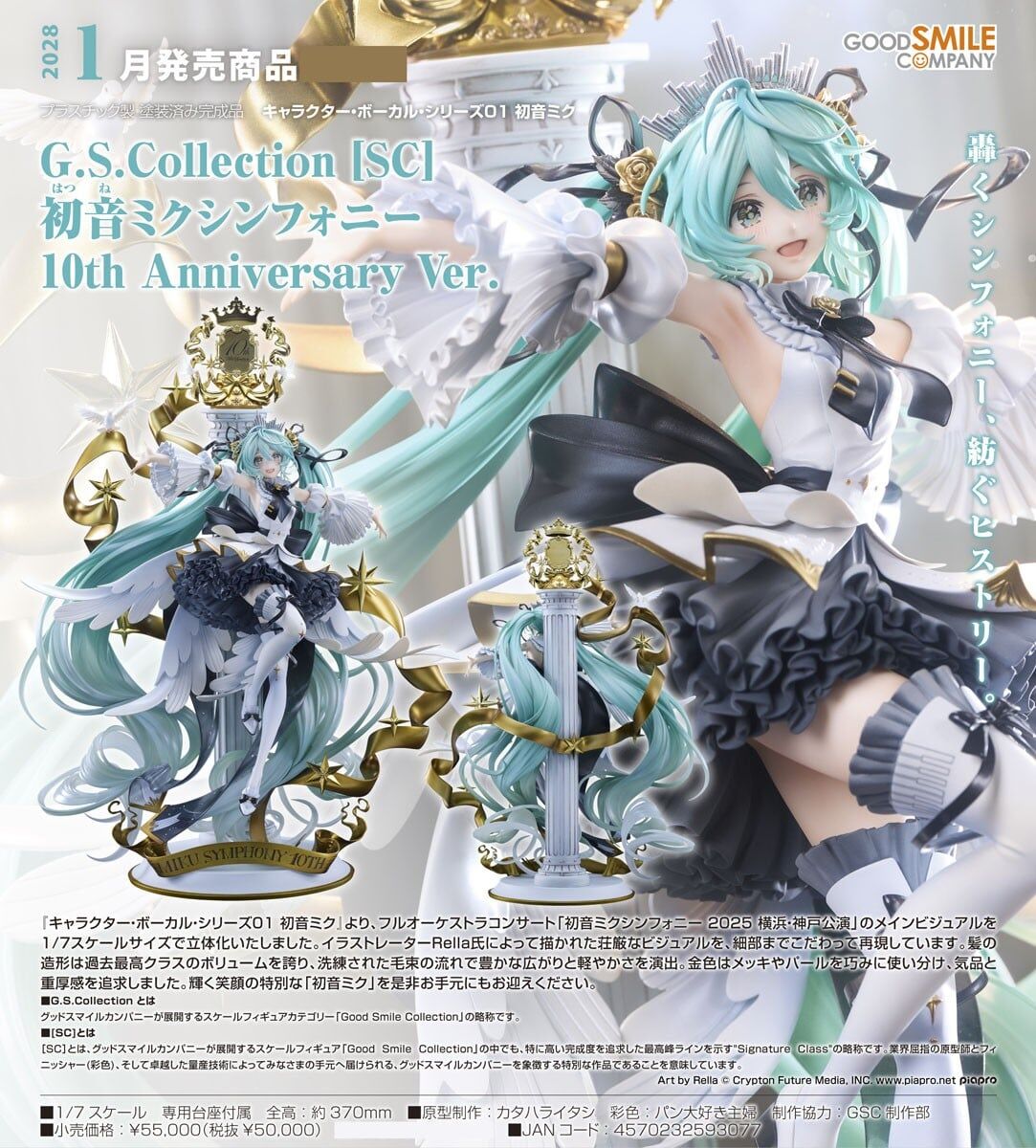 預購28/01 GSC代理版 1/7 G.S. Collection [SC] 初音未來交響樂 10th Anniversary Ver 0103