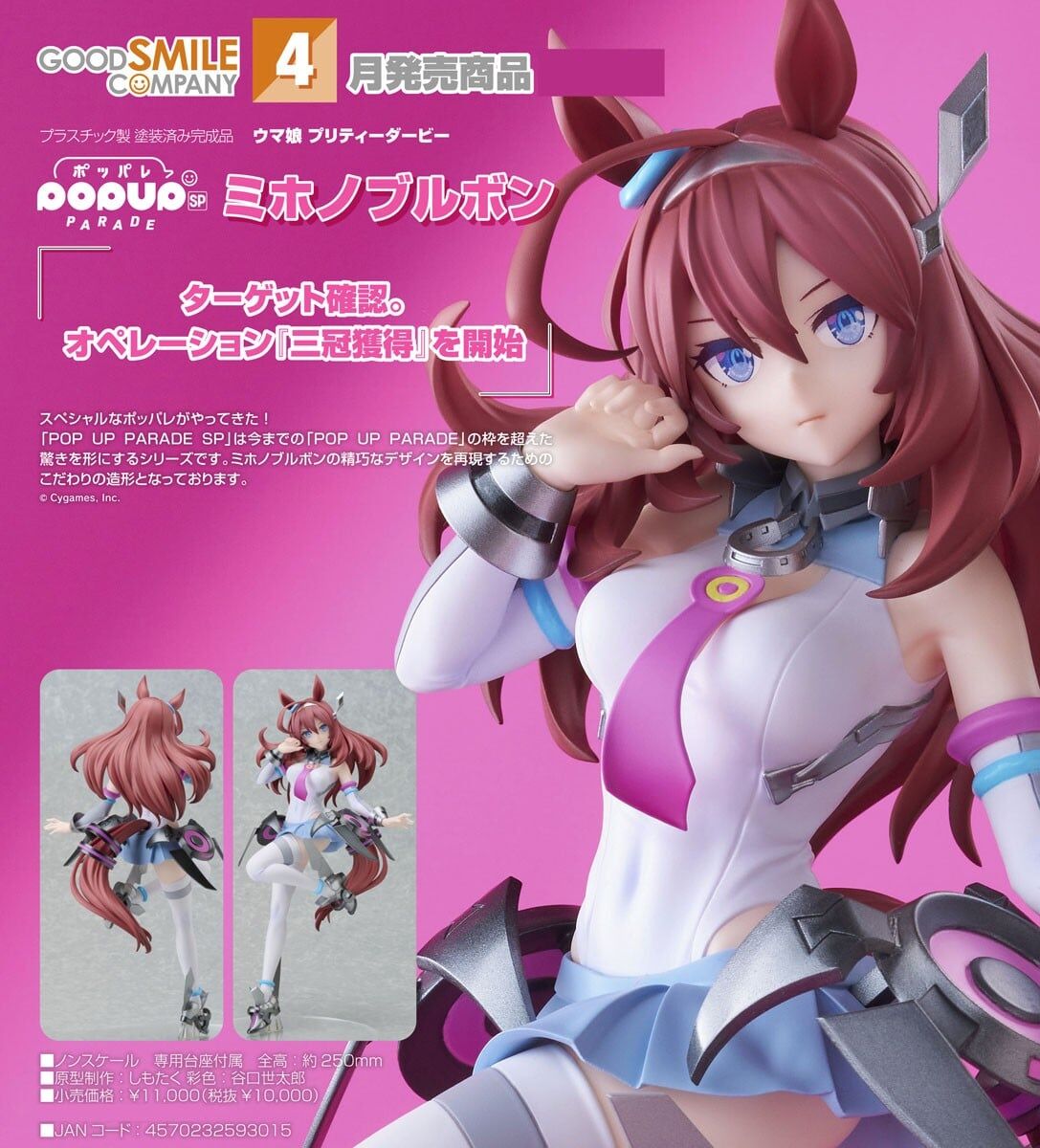 預購27/04 GSC代理版 賽馬娘 POP UP PARADE SP 美浦波旁 0917