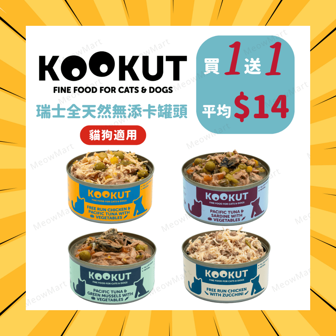 【買1送1】KOOKUT瑞士全天然無添卡貓罐頭150g (平均$14) *貓狗適用*