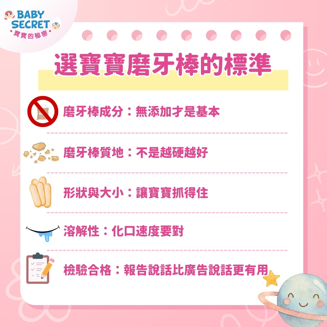 選嬰兒磨牙棒，這幾個標準先確認