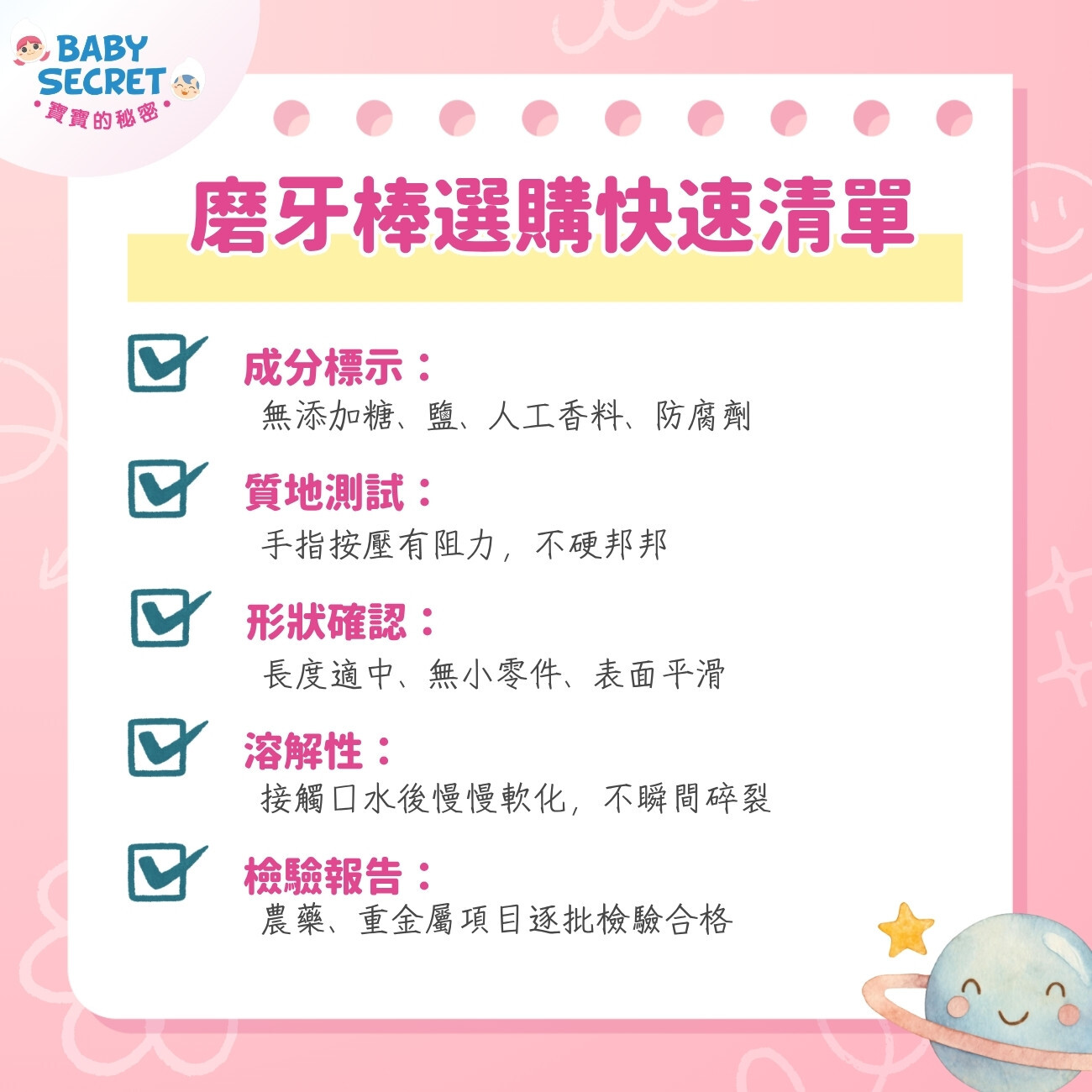 寶寶磨牙棒選購快速清單