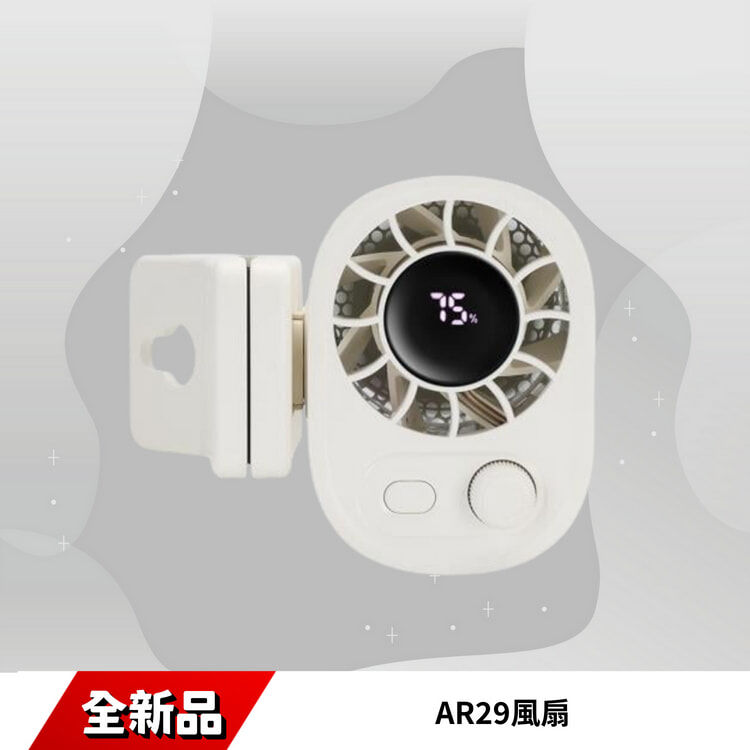 AR29風扇