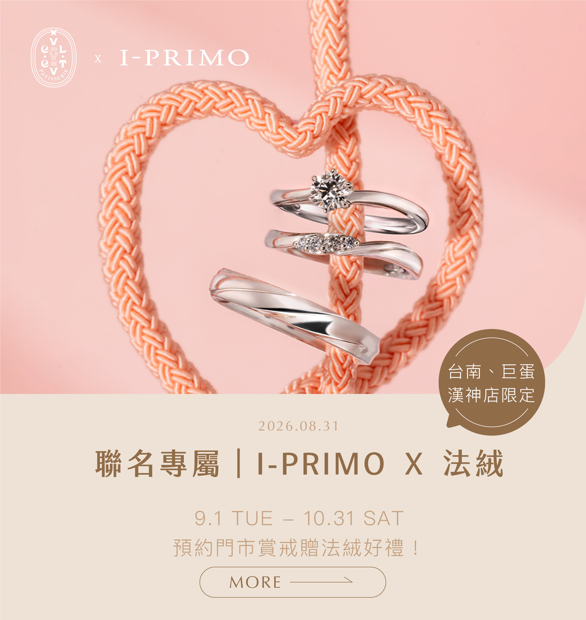 i-primo 法絨 聯名限定專屬好禮