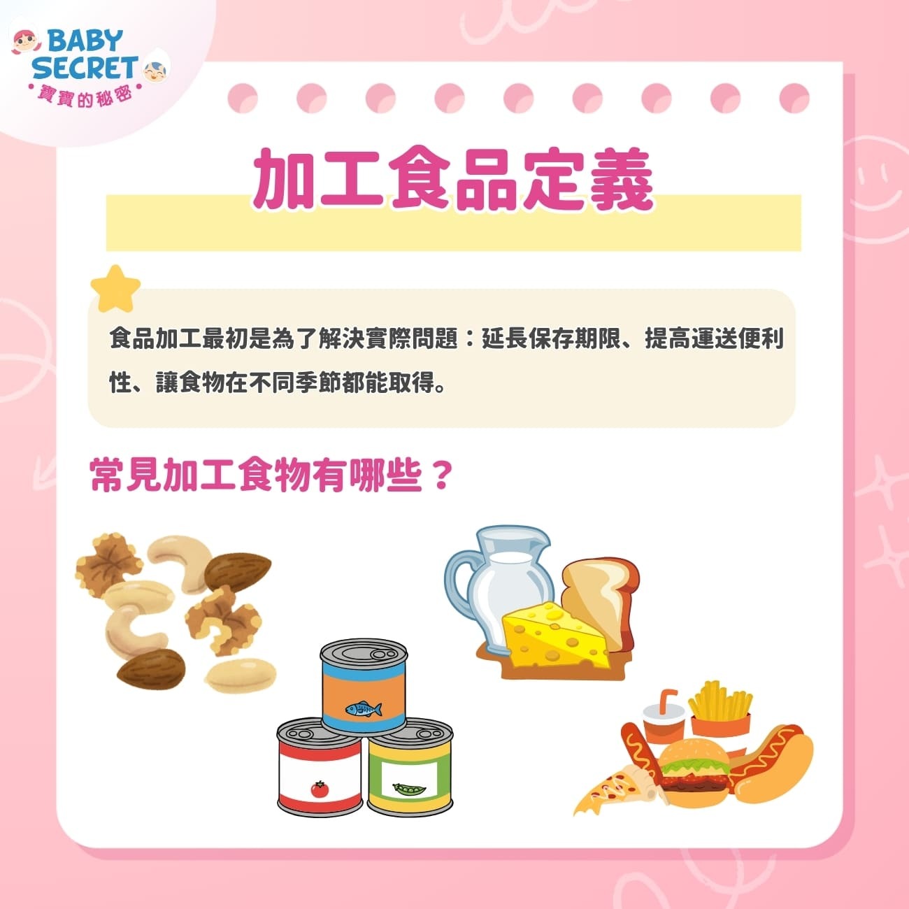 加工食品定義