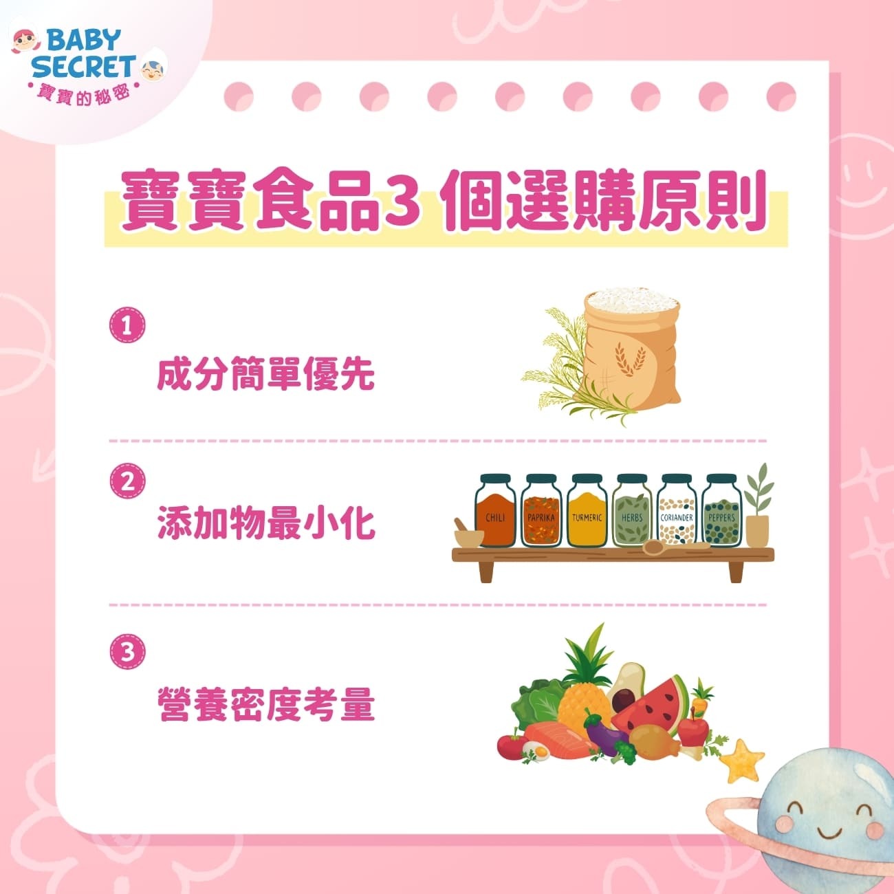 寶寶食品3個選購原則