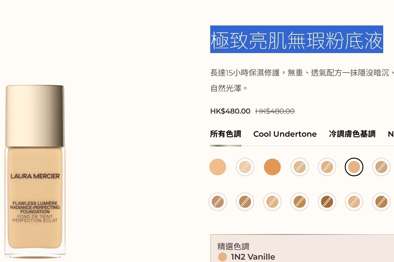 LAURA MERCIER 極致亮肌無瑕粉底液 30ml-1N2Vanill丨9月下旬到貨