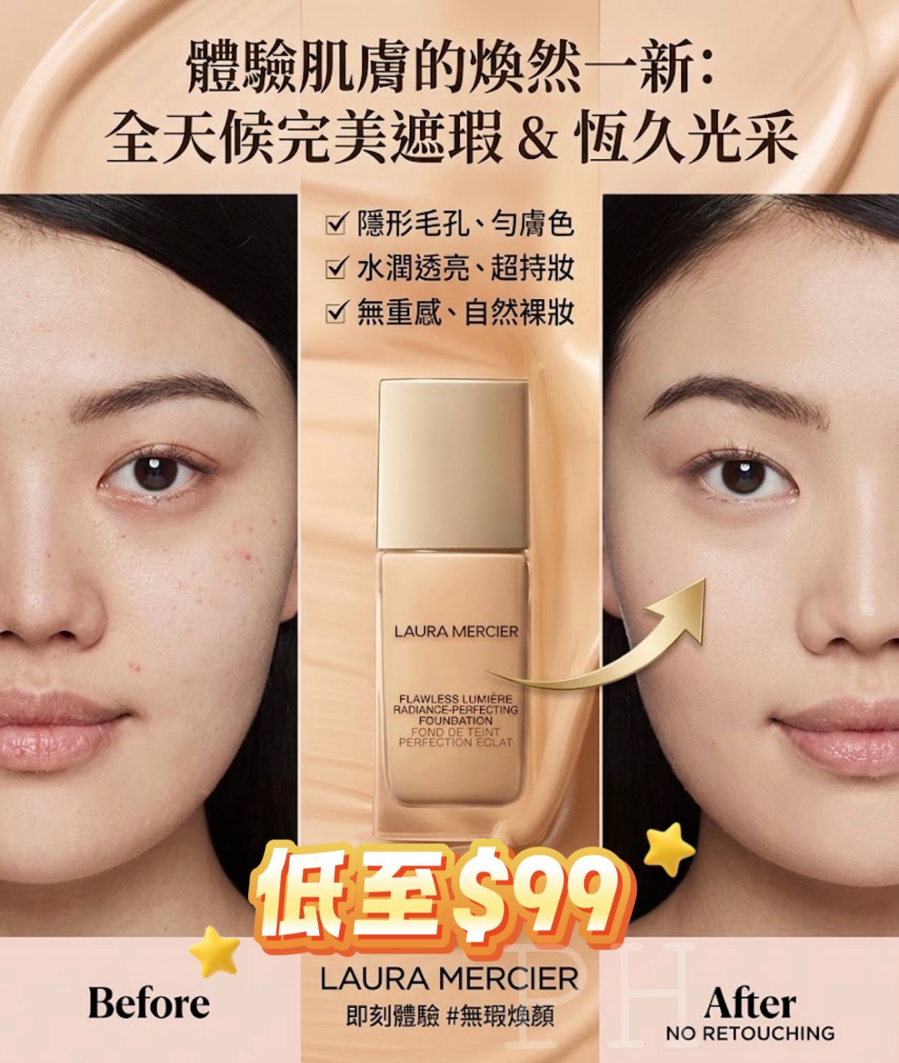 LAURA MERCIER 極致亮肌無瑕粉底液 30ml-1N2Vanill丨9月下旬到貨