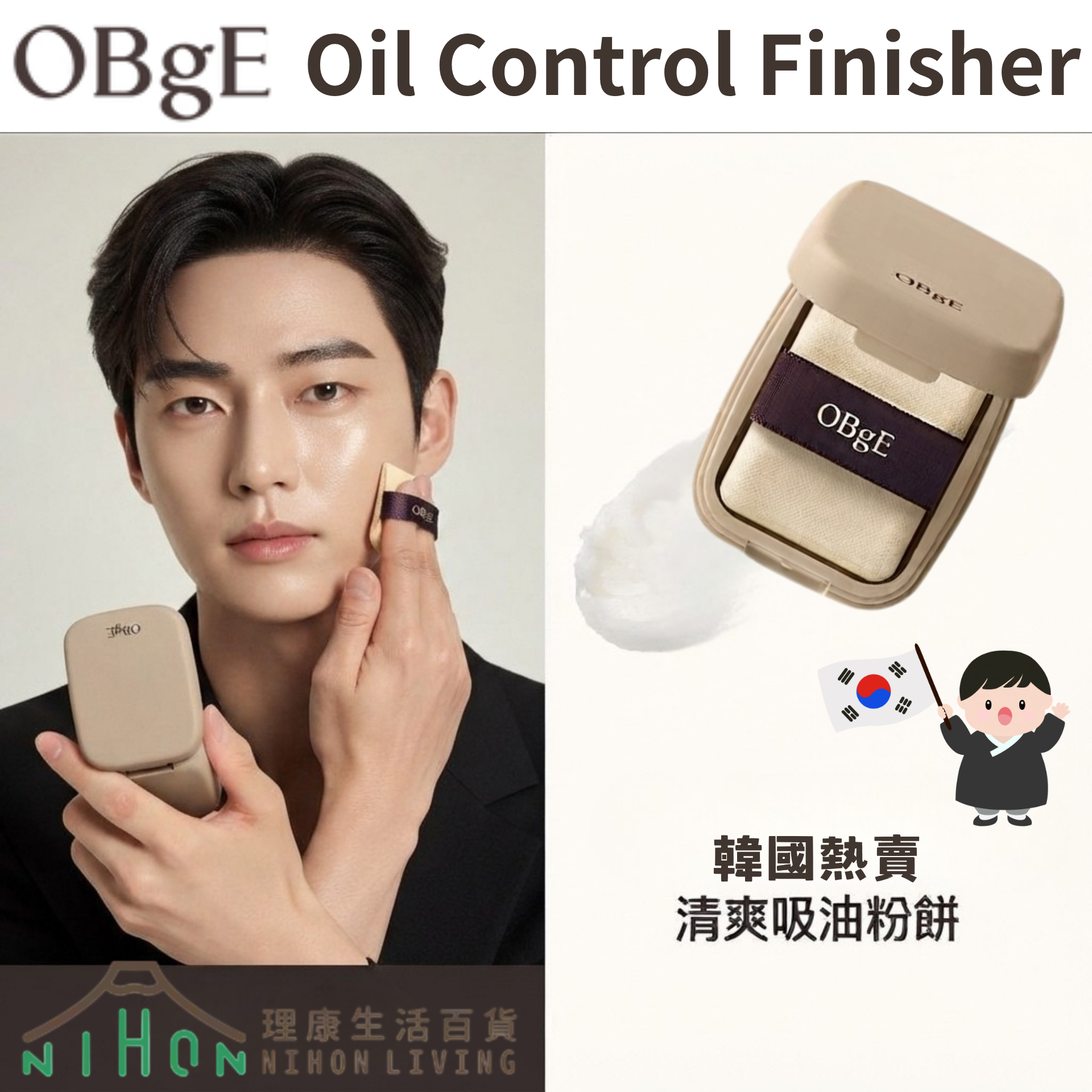 OBgE - 清爽吸油粉餅 5g