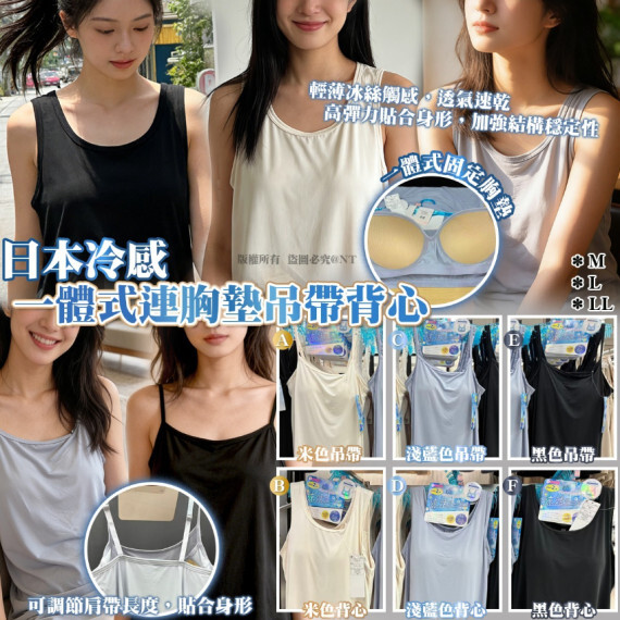 包郵優惠 日本冷感一體式連胸墊吊帶背心 #2608