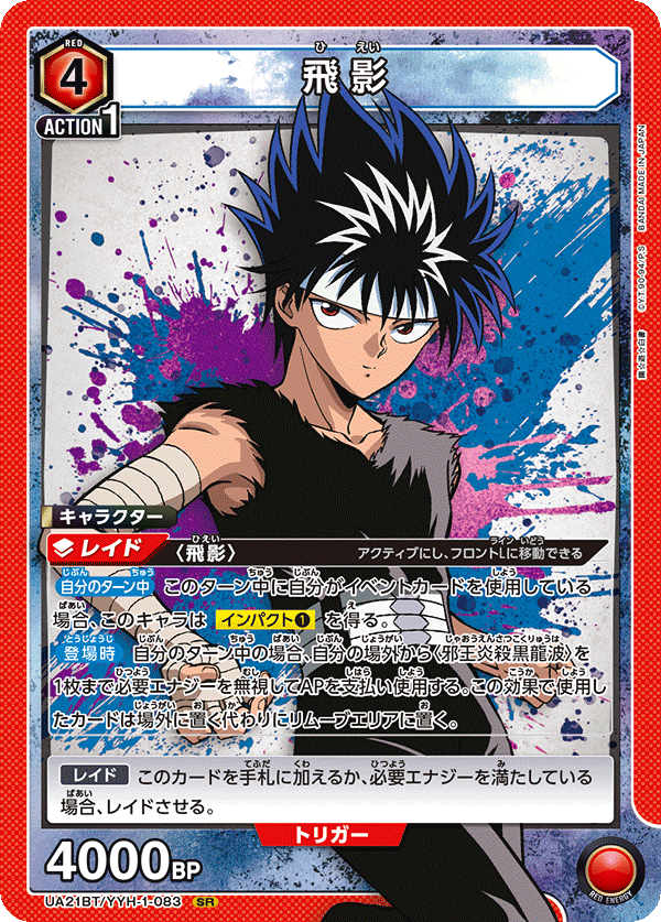 幽☆遊☆白書 【UA21BT】  - UA21BT/YYH-1-083 飛影 SR