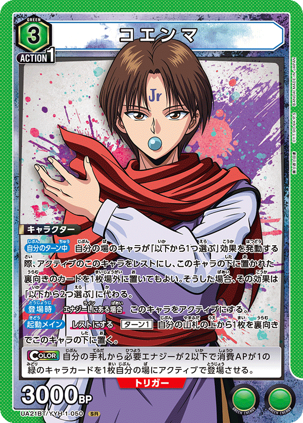 幽☆遊☆白書 【UA21BT】  - UA21BT/YYH-1-050 コエンマ SR