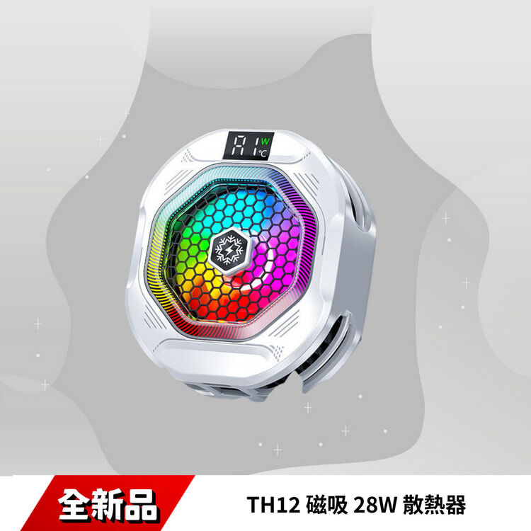 TH12 磁吸 28W 散熱器
