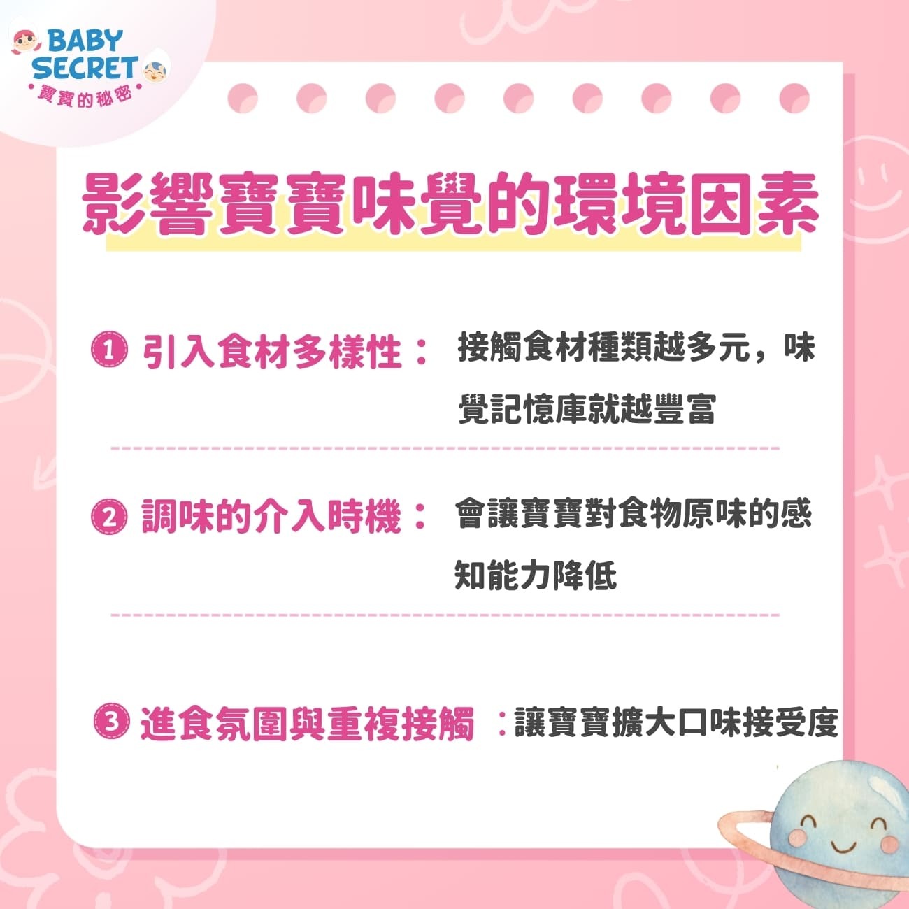 影響寶寶味覺養成的環境因素有哪些?
