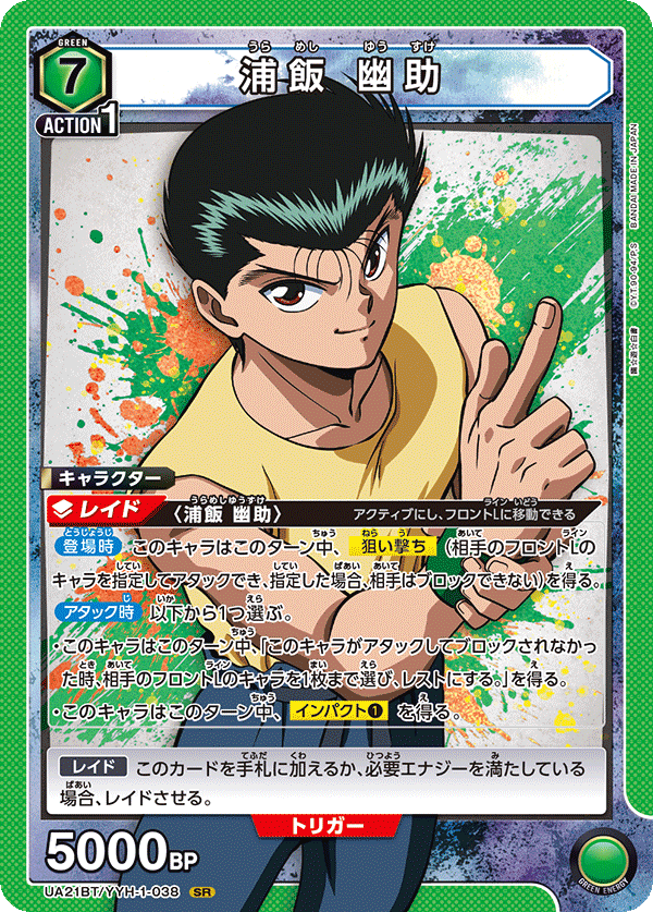 幽☆遊☆白書 【UA21BT】  - UA21BT/YYH-1-038 浦飯 幽助 SR
