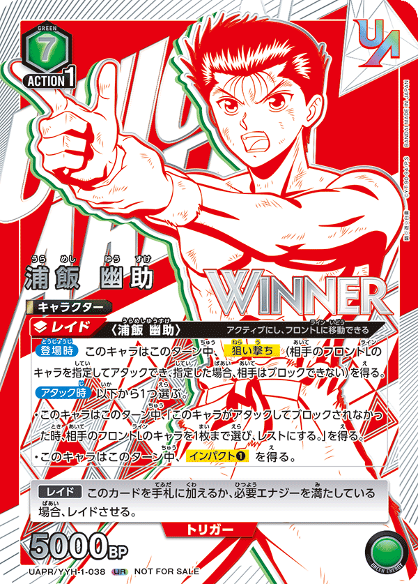 幽☆遊☆白書 【UA21BT】  - UA21BT/YYH-1-038 浦飯 幽助 UR WINNER
