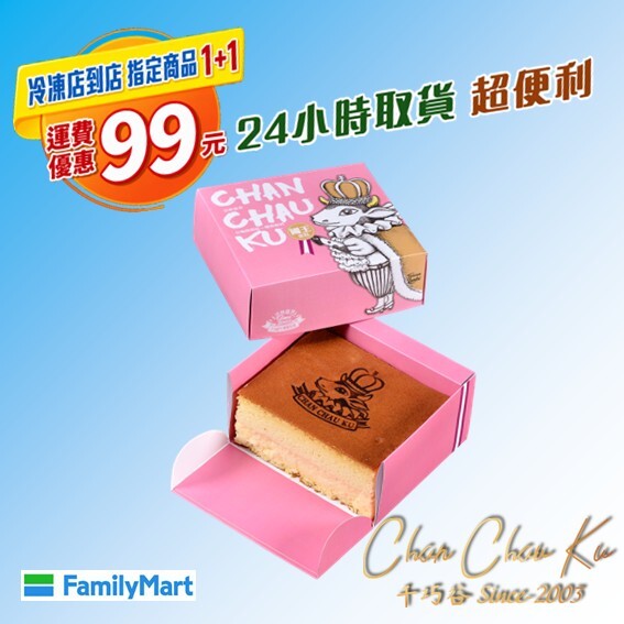 [冷凍超取]國王蛋糕 2 盒 (奶蛋素/低溫)