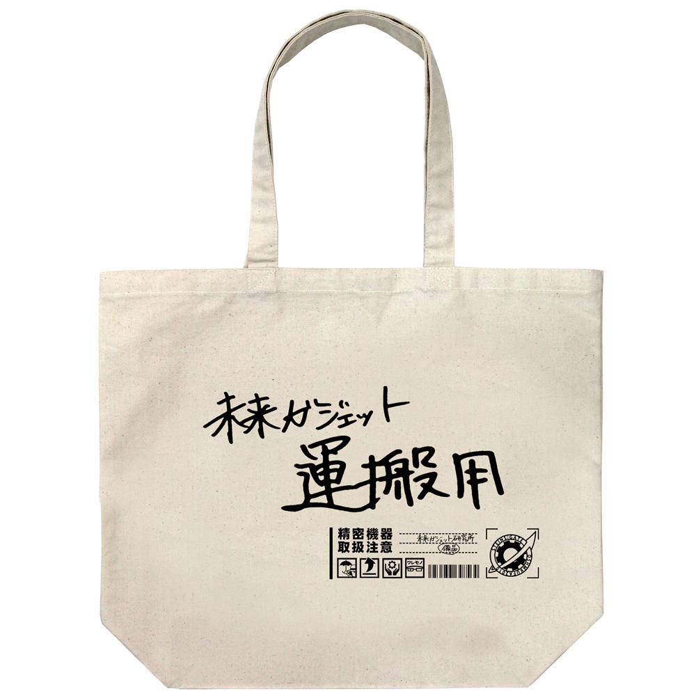 未来ｶﾞｼﾞｪｯﾄ研究所 ﾗｰｼﾞﾄｰﾄ/NATURAL COSPA 091426