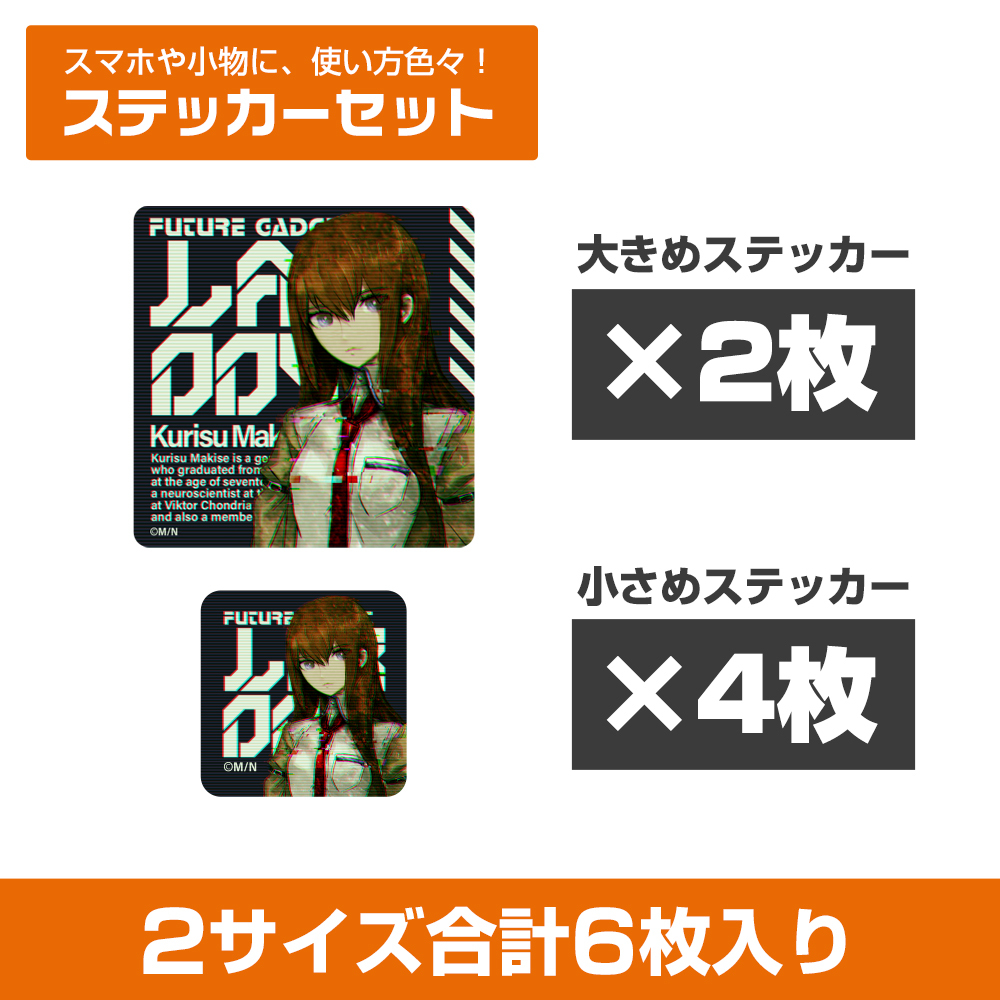 牧瀬紅莉栖 ﾐﾆｽﾃｯｶｰｾｯﾄ COSPA 091426