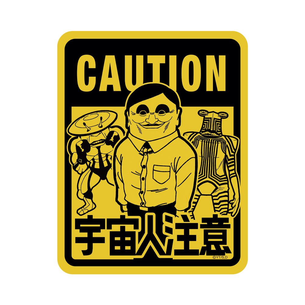 宇宙人出現注意 屋外対応ｽﾃｯｶｰ COSPA 091426