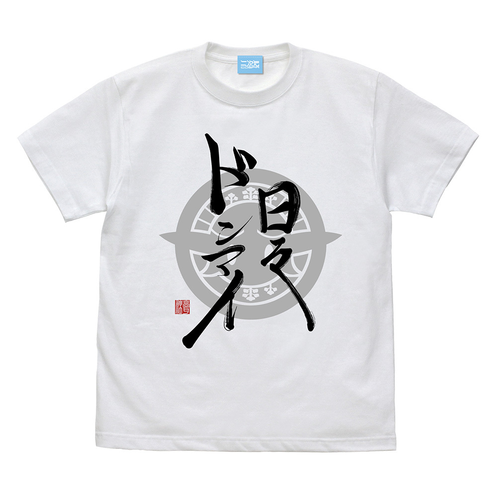 日々ﾄﾞﾝﾏｲ Tｼｬﾂ/WHITE COSPA 091426