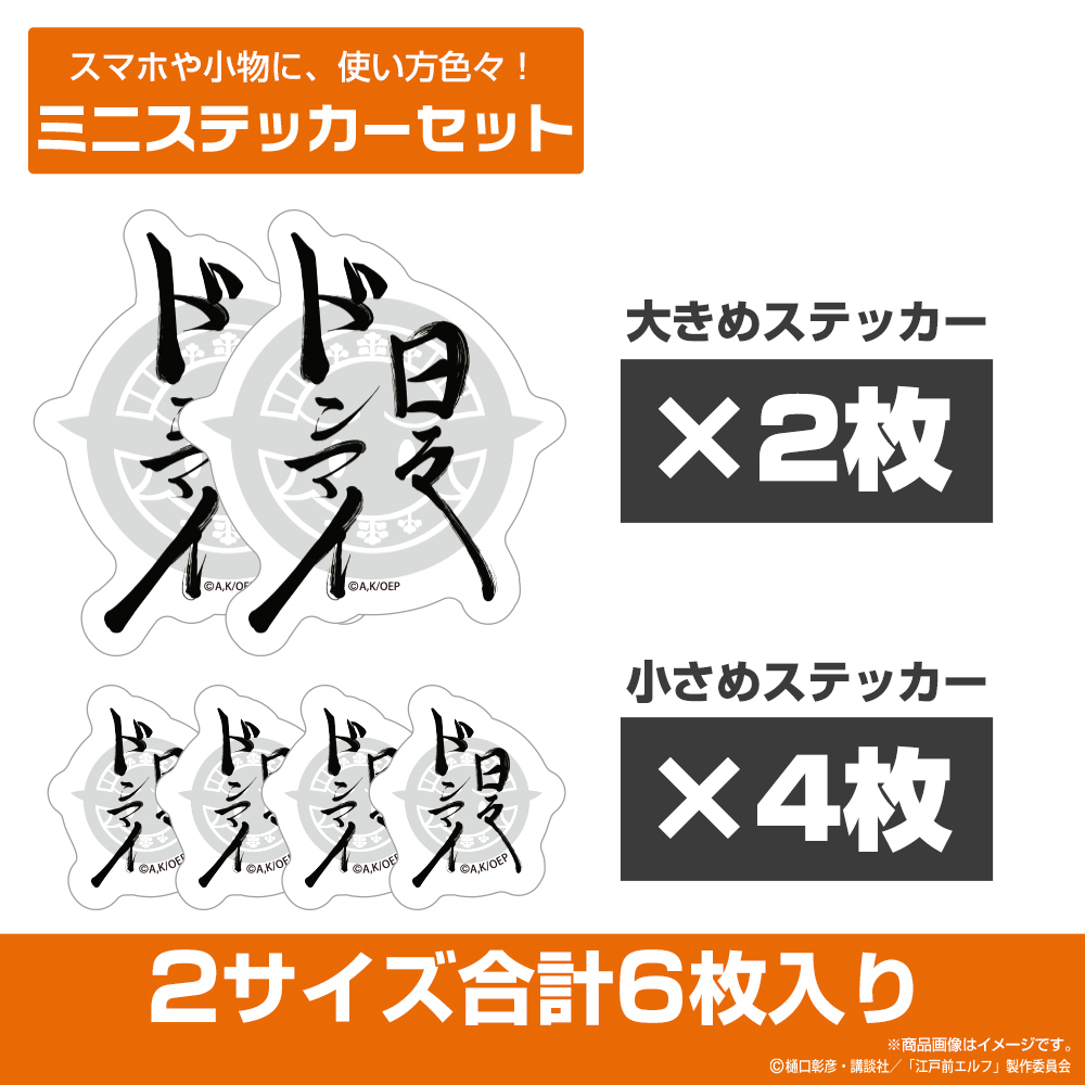 日々ﾄﾞﾝﾏｲ ﾐﾆｽﾃｯｶｰｾｯﾄ COSPA 091426