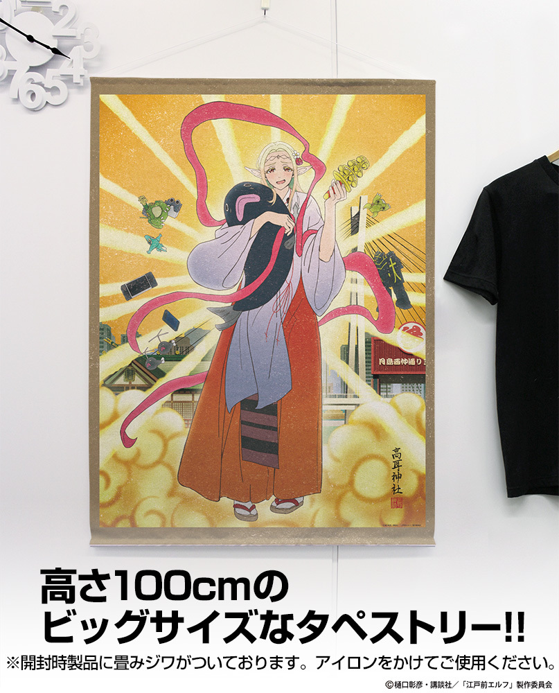 描き下ろし ｴﾙﾀﾞ 100cmﾀﾍﾟｽﾄﾘｰ 御祭神Ver. COSPA 091426