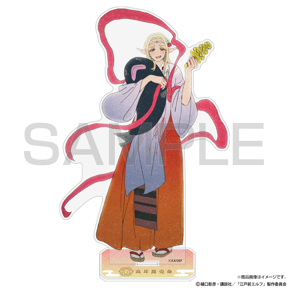 描き下ろし ｴﾙﾀﾞ ｱｸﾘﾙｽﾀﾝﾄﾞ(大) 御祭神Ver. COSPA 091426