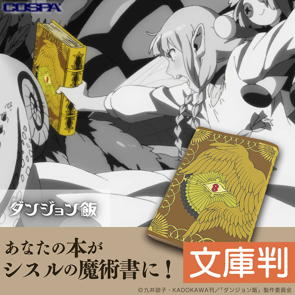 ｼｽﾙの魔術書 ﾌﾞｯｸｶﾊﾞｰ 文庫版 COSPA 091426