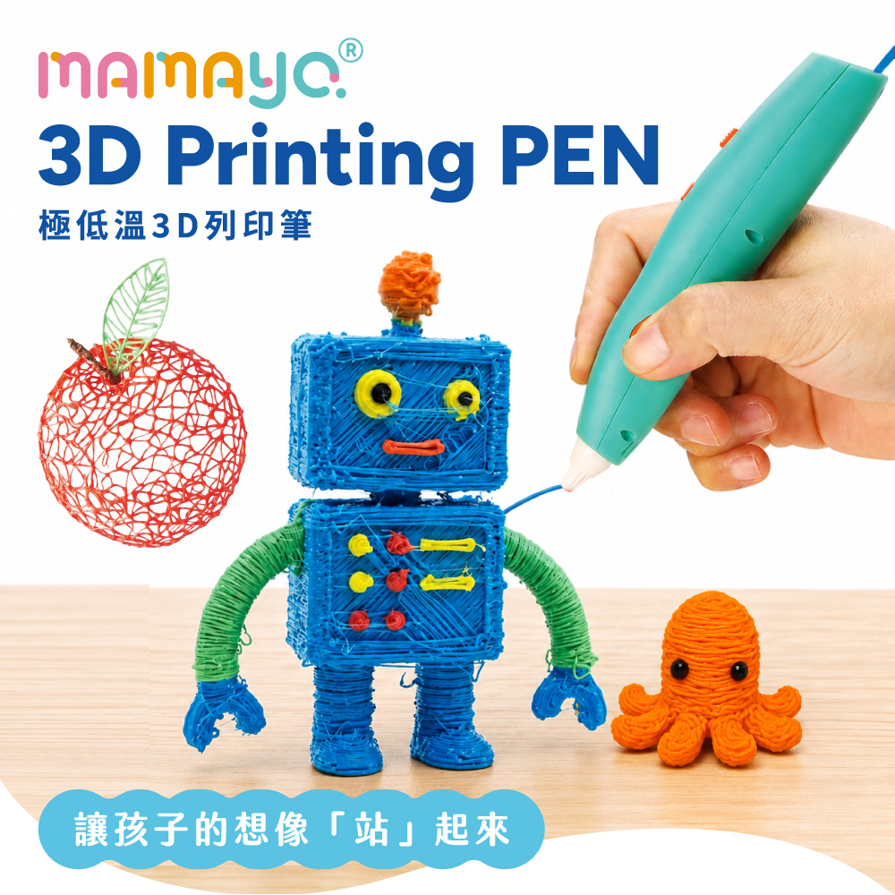 【mamayo】3D列印筆