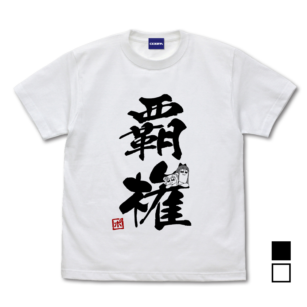 ﾎﾟﾌﾟﾃﾋﾟﾋﾟｯｸ覇権 Tｼｬﾂ/BLACK COSPA 091426