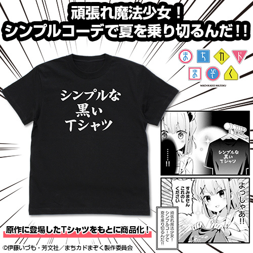 ｼﾝﾌﾟﾙな黒いTｼｬﾂ/BLACK COSPA 091426