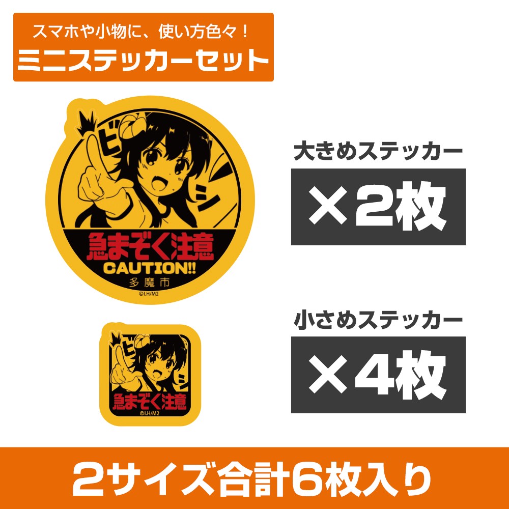急まぞく注意 ﾐﾆｽﾃｯｶｰｾｯﾄ COSPA 091426