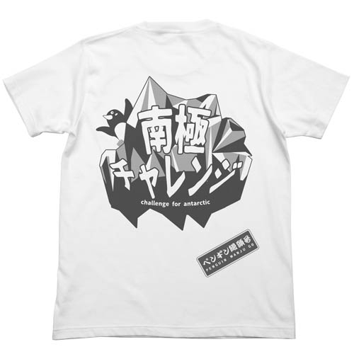 南極ﾁｬﾚﾝｼﾞ Tｼｬﾂ/WHITE COSPA 091426