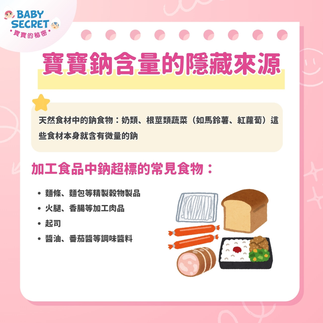 寶寶鈉含量的隱藏來源
