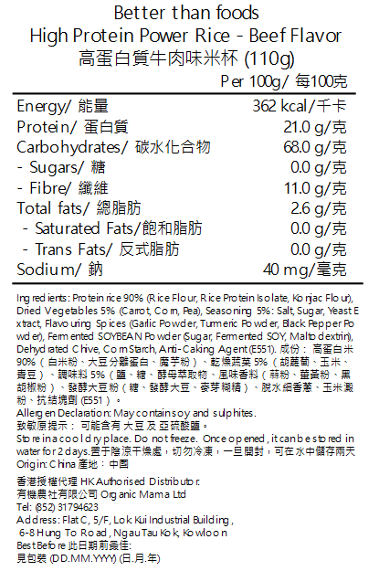 Better Than Foods 高蛋白質牛肉味米杯 (110g) (163627)