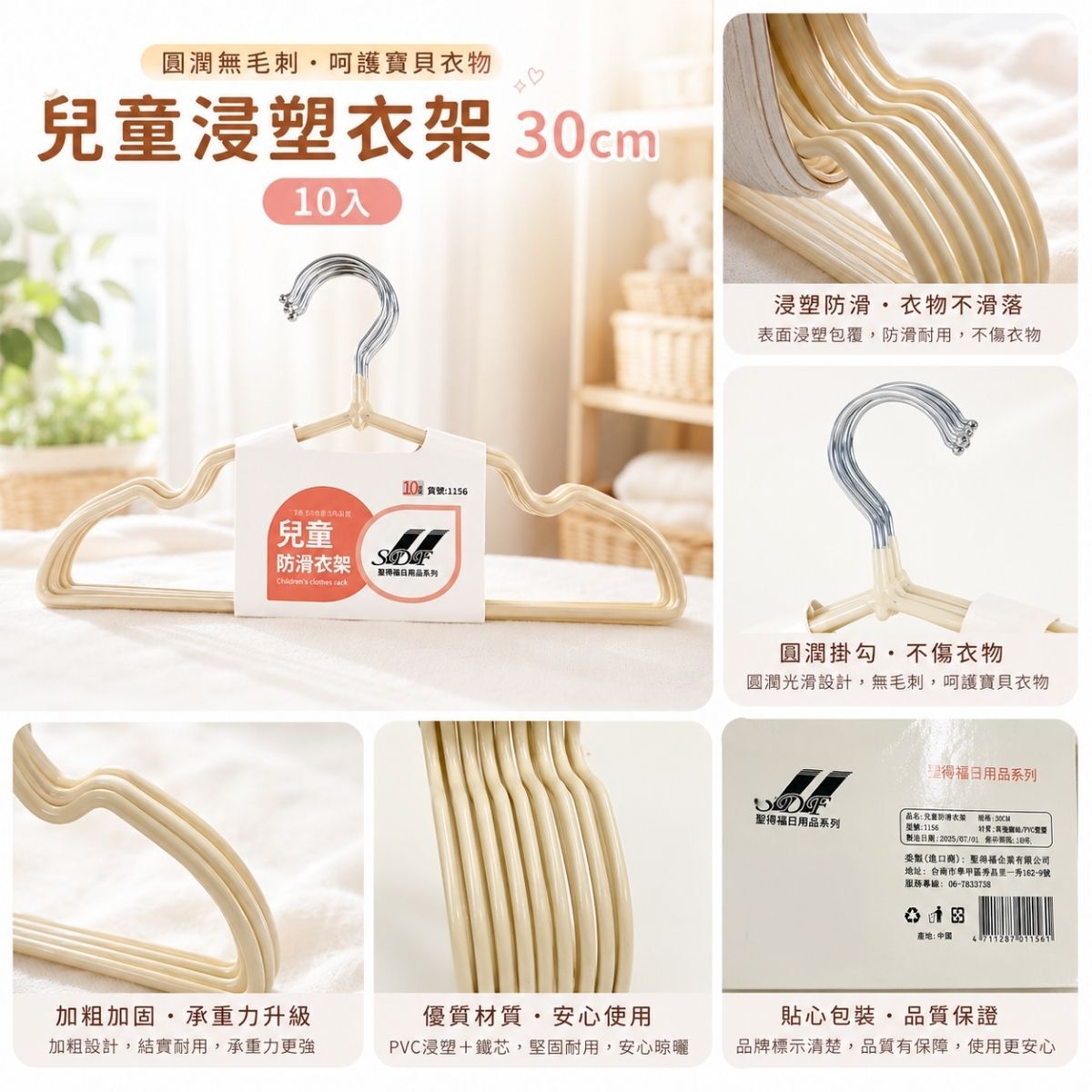 兒童浸塑衣架30cm-10入｜防滑衣架 童裝衣架 寶寶衣架 晾衣架【輕鬆購五金百貨】