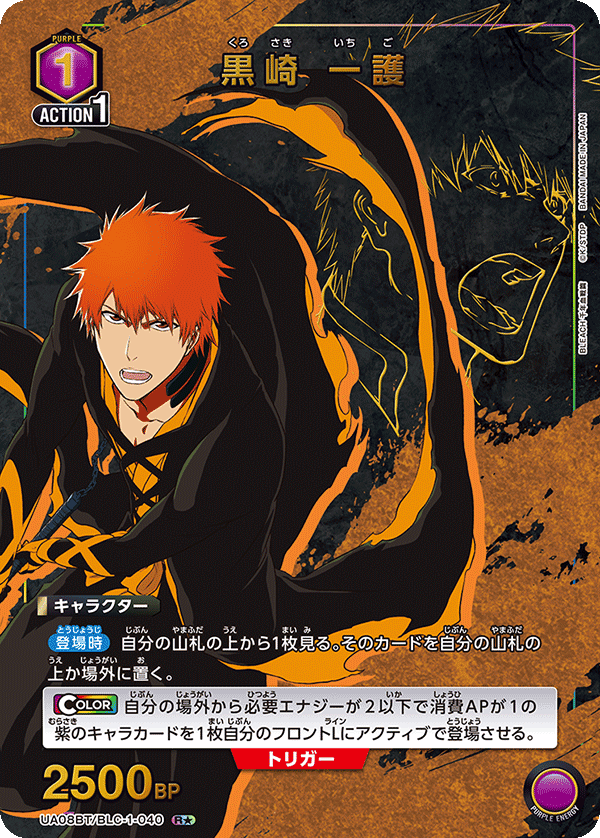 BLEACH 千年血戦篇 【UA08BT】 - UA08BT/BLC-1-040 黒崎 一護 R★