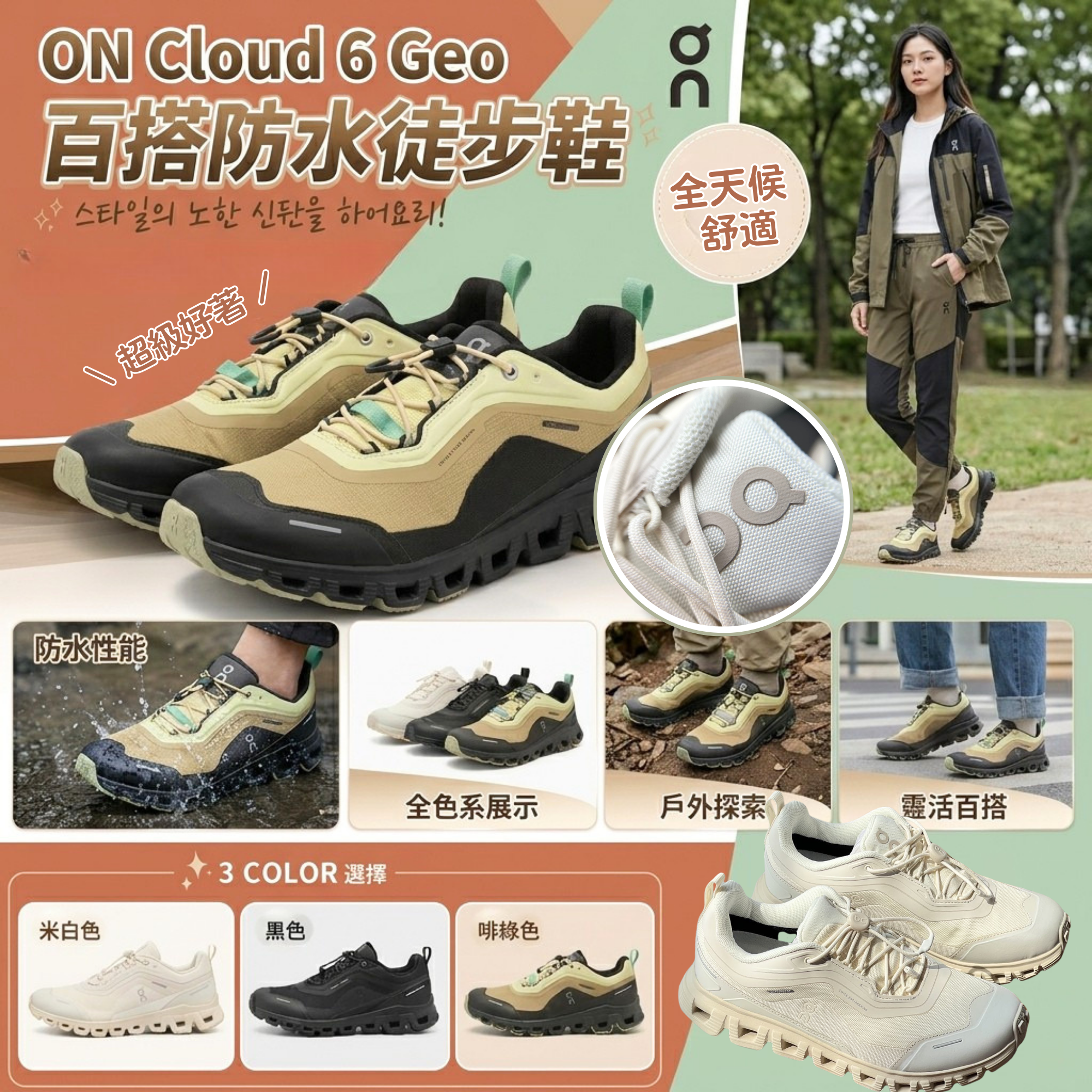 包郵優惠 Cloud 6 Geo 百搭防水徒步鞋 @2608