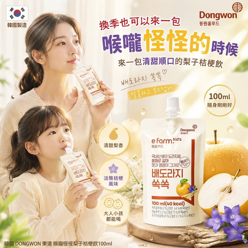 WSBB12652  韓國 DONGWON 東遠 喉嚨怪怪梨子桔梗飲100ml(1套5包)（10月底）