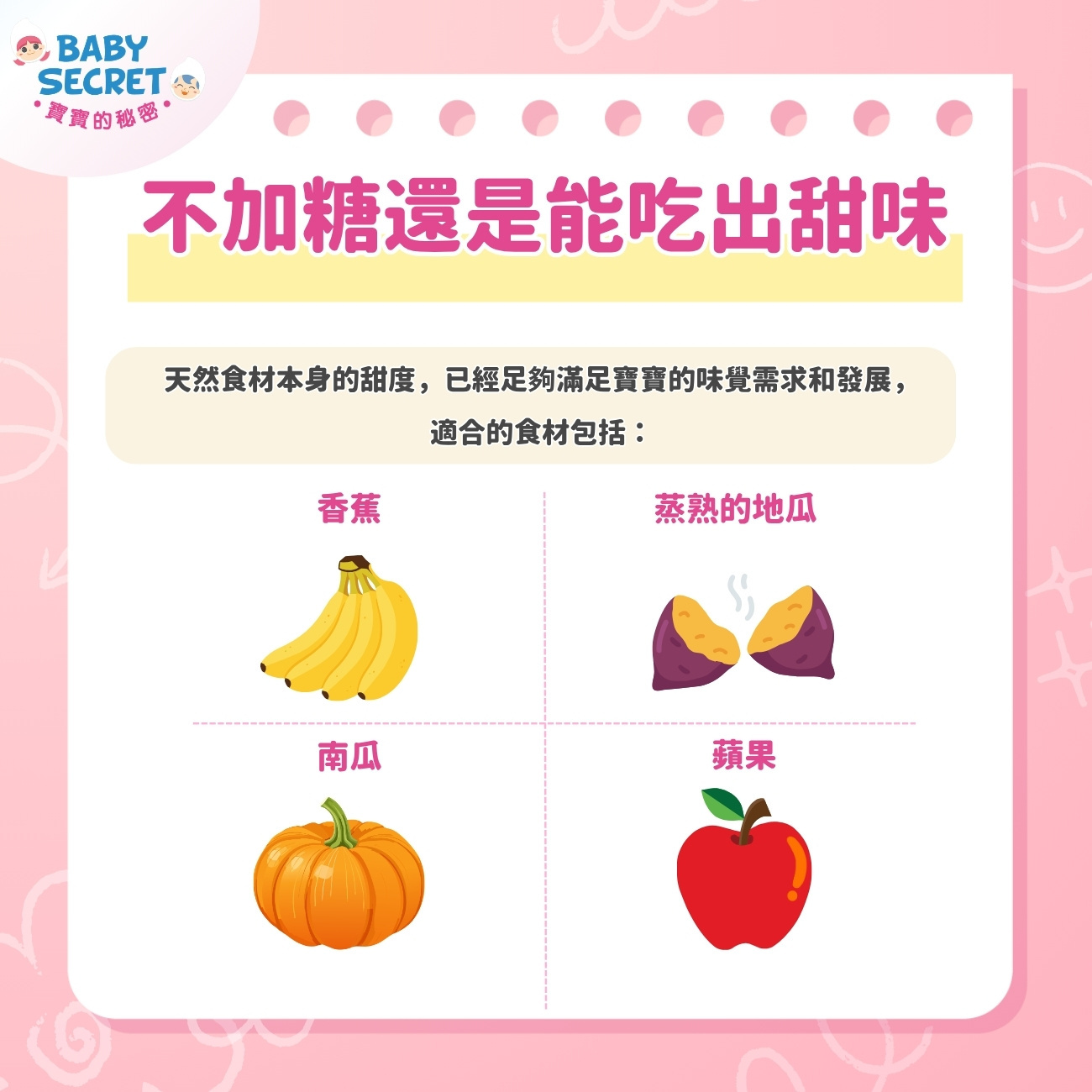 不加糖,寶寶還是能吃出甜味