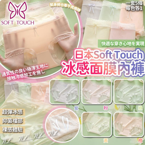 日本Soft Touch SS25 馬卡龍冰感透薄清爽舒適面膜內褲(1套5條) #2608