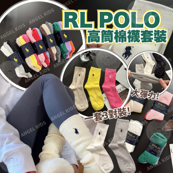 包郵優惠 RL POLO 高筒棉襪套裝(一套3對) @2608
