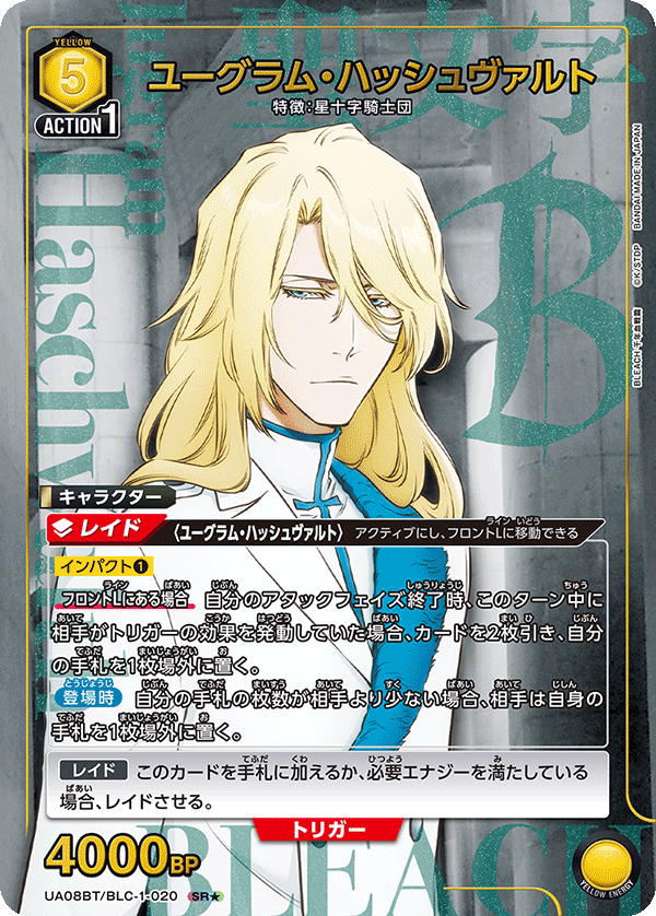 BLEACH 千年血戦篇 【UA08BT】 - UA08BT/BLC-1-020 ユーグラム・ハッシュヴァルト SR★