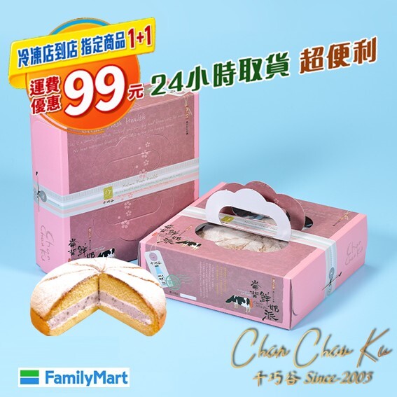 [冷凍超取] 紅豆鮮奶派2盒 (奶蛋素/低溫)