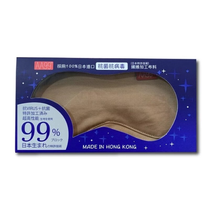 AA99® 抗菌抗病毒睡眠眼罩 - 啡色