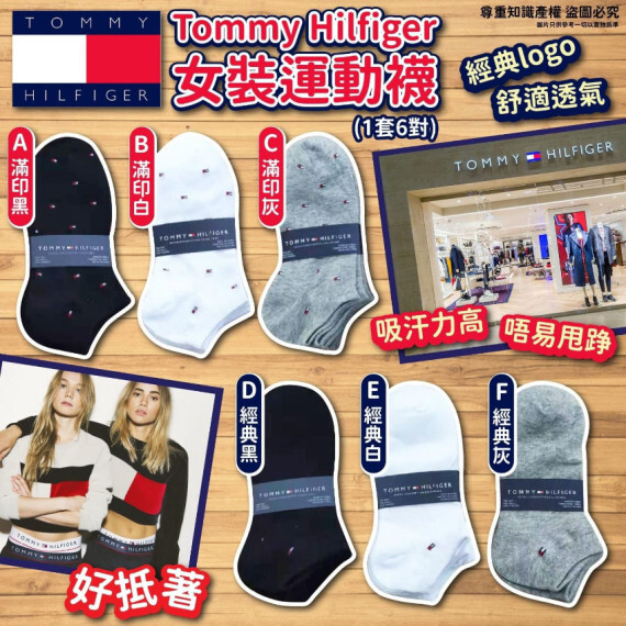 女裝Tommy Hilfiger運動襪1套6對 #2608